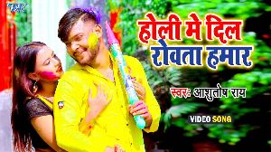 Holi Me Dil Rowata Hamar