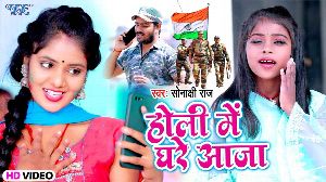 Holi Me Ghare Aaja