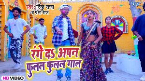 Range Da Apan Fulal Fulal Gaal