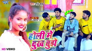 Holi Me Dukh Bujhe
