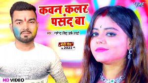 Kawan Color Pasand Ba