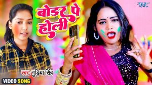 Border Pe Holi