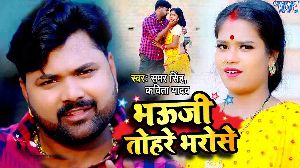 Bhauji Tohre Bharose