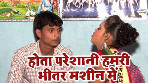 Hota Paresani Hamri Bhitari Masin Me