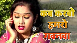 Kab Karbo Hamro Gawnwa