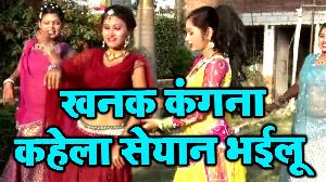 Khank Kangana Kahela Seyan Bhayielu