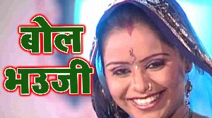 Bol Bhauji
