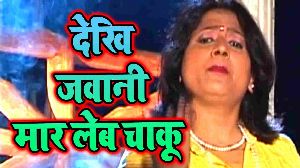 Dekhi Jawani Maar Leb Chaku