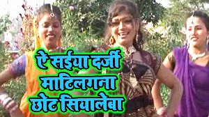 Ae Saiya Darji Matilagna Chhot Siyaleba