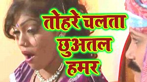 Tohare Chalte Chhutal Hamar
