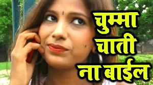 Chumma Chati Na Baiyl