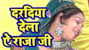 Dardiya Dela Ae Raja Ji