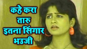 Kahe Kara Taru Etna Singar Bhauji