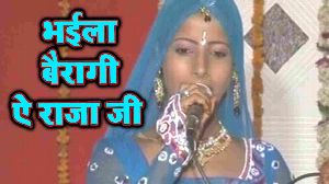 Bhaila Bayeragi Ae Raja Ji
