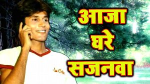 Aaja Ghare Sajanwa