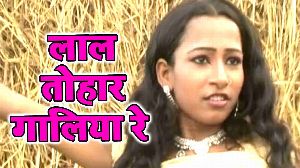Laal Tohar Galiya Re