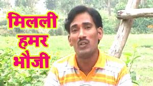 Milali Humar Bhauji