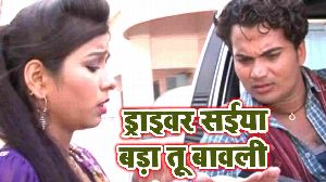Driver Saiya Bada Tu Bawali