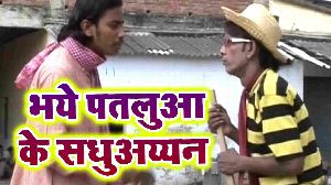 Bhaye Patalua Ke Sdhuaiyn