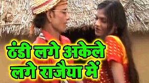 Thandi Lage Akele Lage Rajaiya Me