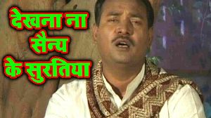 Dekhna Na Sainya Ke Suratiay