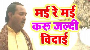 Mayi Re Mayi Karu Jaldi Vidai