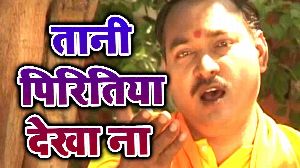 Tani Piritiya Dekha Na