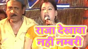 Raja Dekhawa Nahi Numbari