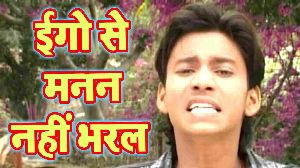 Ego Se Mann Nahi Bharal