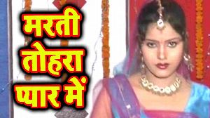 Maratani Tohara Payar Me