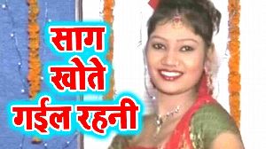 Saag Khote Gayil Rahani