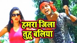 Hamara Jila Tuhu Baliya