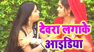 Dewra Lagake Idea