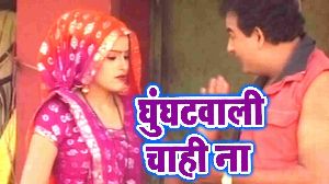 Ghunghtawali Chahi Na