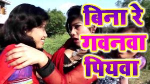 Bina Re Gawanwa Piyawa