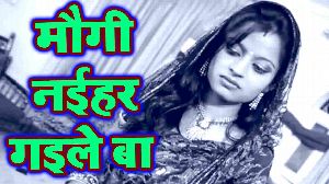 Mougi Naihar Gaile Ba