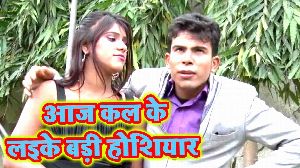 Aaj Kal Ke Laiki Badi Hosiyar