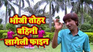 Bhauji Tohar Bahini Lageli Fine