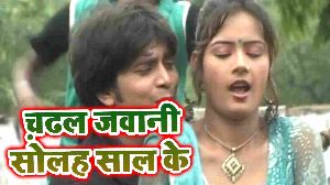 Chadhal Jawanee Solah Saal Ke