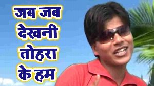 Jab Jab Dekhani Tohara Ke Hum