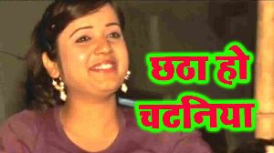 Chata Ho Chataniya