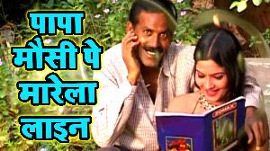 Papa Mausi Pe Marele Line