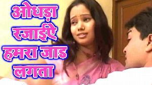 Odhada Rajayie Hamra Jaad Lagata