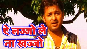 Ae Lajjo Le Na Khajjo