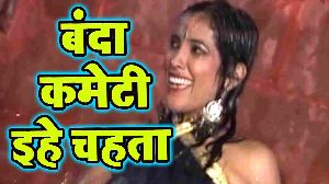 Banda Cometty Ehe Chahata