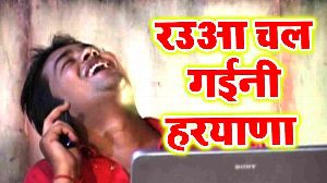 Raua Chal Gayini Haryana