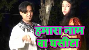 Hamara Naam Ba Ghashita