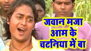 Jawan Maja Aam Ke Chataniya Me Ba