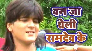 Ban Ja Chelin Ramdev Ke