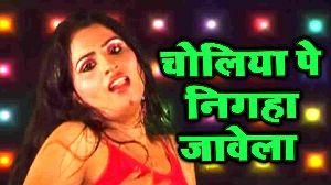 Choliya Pe Nigha Jawela
